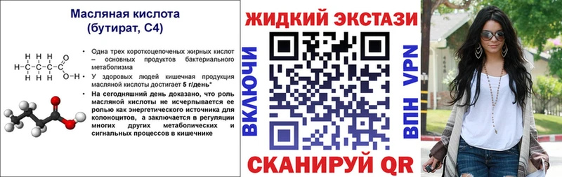 Бутират бутандиол  mega зеркало  Ужур  наркота 